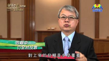 《靈情日記 – 舊約》- 第208集 : 喜樂的要訣