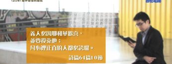 《靈情日記 – 舊約》- 第209集 : 超乎想像的拯救