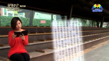 《靈情日記 – 舊約》- 第21集 : 心存正直