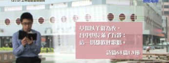 《靈情日記 – 舊約》- 第210集 : 上帝是應當稱頌的