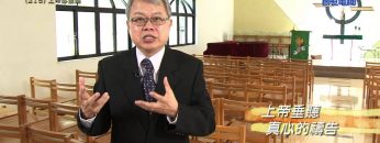 《靈情日記 – 舊約》- 第215集 : 上帝必垂聼