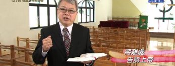 《靈情日記 – 舊約》- 第216集 : 傳遞上帝的美善