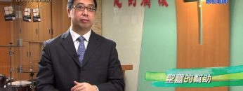 《靈情日記 – 舊約》- 第220集 : 不平凡的人