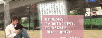 《靈情日記 – 舊約》- 第225集 : 不要怕 只要信