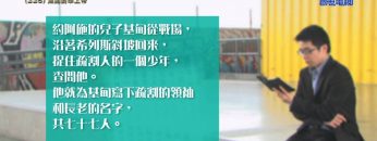《靈情日記 – 舊約》- 第226集 : 焦點對準上帝