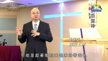 《靈情日記 – 舊約》- 第23集 : 順服上帝