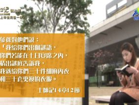 《靈情日記 – 舊約》- 第233集 : 上帝使用每一個人