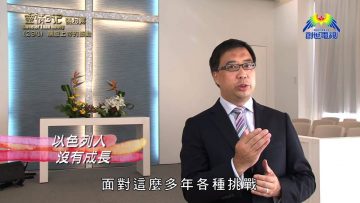 《靈情日記 – 舊約》- 第234集 : 順服上帝的感動