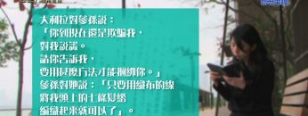 《靈情日記 – 舊約》- 第235集 : 善用自由