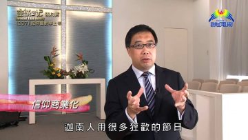 《靈情日記 – 舊約》- 第237集 : 服侍要對準上帝