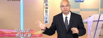 《靈情日記 – 舊約》- 第24集 : ﹕保持好名聲