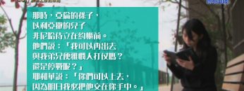 《靈情日記 – 舊約》- 第241集 : 求問上帝的準則