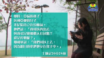 《靈情日記 – 舊約》- 第241集 : 求問上帝的準則