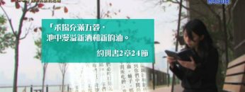 《靈情日記 – 舊約》- 第244集 : 提防外來的危機