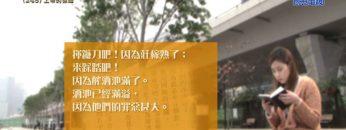 《靈情日記 – 舊約》- 第245集 : 上帝的保障