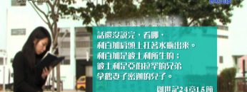 《靈情日記 – 舊約》- 第25集 : 一心跟隨主