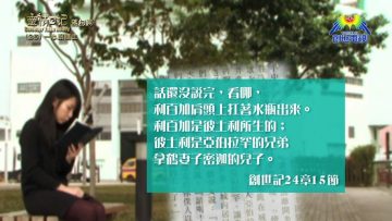 《靈情日記 – 舊約》- 第25集 : 一心跟隨主