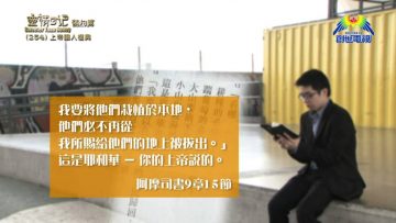 《靈情日記 – 舊約》- 第254集 : 上帝讓人復興