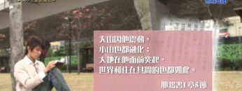 《靈情日記 – 舊約》- 第255集 : 全面認識上帝