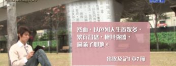 《靈情日記 – 舊約》- 第258集 : 上帝的保守