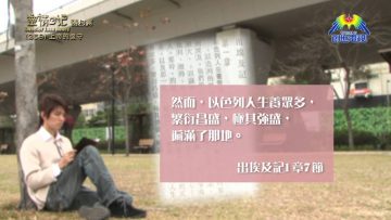 《靈情日記 – 舊約》- 第258集 : 上帝的保守