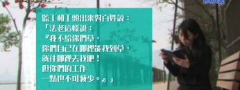 《靈情日記 – 舊約》- 第262集 :  讓上帝作工