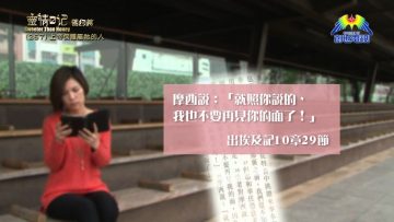 《靈情日記 – 舊約》- 第267集 : 上帝保護屬祂的人