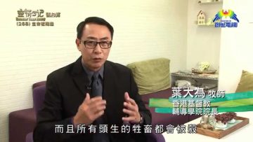 《靈情日記 – 舊約》- 第268集 : 生命被陶造