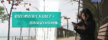 《靈情日記 – 舊約》- 第274集 : 上帝的供應