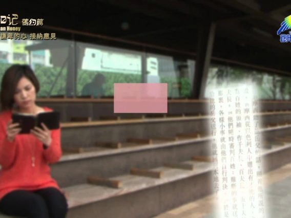 《靈情日記 – 舊約》- 第276集 : 謙卑的心 接納意見