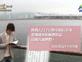 《靈情日記 – 舊約》- 第277集 : 過聖潔的生活