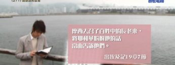 《靈情日記 – 舊約》- 第277集 : 過聖潔的生活