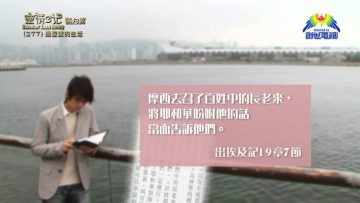 《靈情日記 – 舊約》- 第277集 : 過聖潔的生活