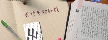 《靈情日記 – 舊約》- 第285集 : 心思細密的上帝