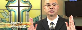 《靈情日記 – 舊約》- 第29集﹕慎思明辨