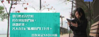 《靈情日記 – 舊約》- 第292集 : 榮耀的上帝