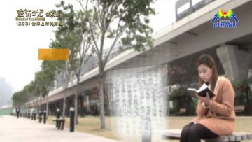 《靈情日記 – 舊約》- 第293集 : 分享上帝的榮美