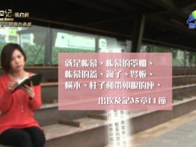 《靈情日記 – 舊約》- 第294集 : 甘心樂意的奉獻