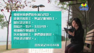 《靈情日記 – 舊約》- 第295集 : 真心奉獻