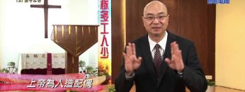 《靈情日記 – 舊約》- 第3集 : 上帝為人造配偶