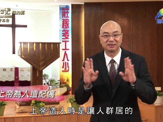 《靈情日記 – 舊約》- 第3集 : 上帝為人造配偶