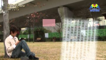 《靈情日記 – 舊約》- 第30集﹕自強不息