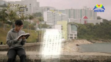 《靈情日記 – 舊約》- 第302集 : 真誠的禱告