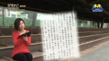 《靈情日記 – 舊約》- 第303集 : 傳福音的勇氣