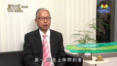 《靈情日記 – 舊約》- 第304集 : 勝過怒氣