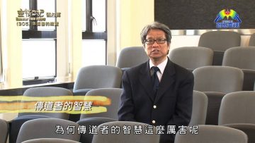 《靈情日記 – 舊約》- 第305集 : 傳道者的智慧