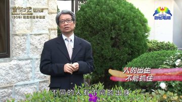 《靈情日記 – 舊約》- 第309集 : 知足的生命態度