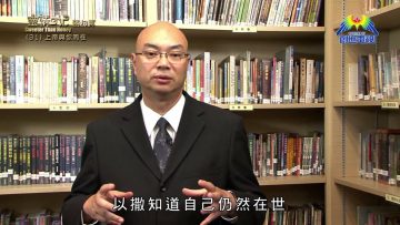《靈情日記 – 舊約》- 第31集 : 上帝與你同在