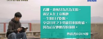 《靈情日記 – 舊約》- 第310集 : 放下憂慮 心存感恩