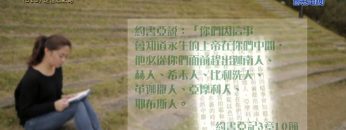 《靈情日記 – 舊約》- 第319集 : 走信心之路